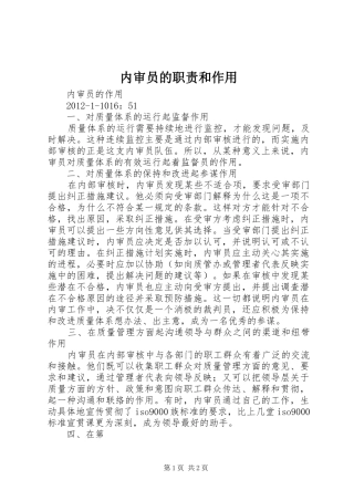 内审员的职责和作用