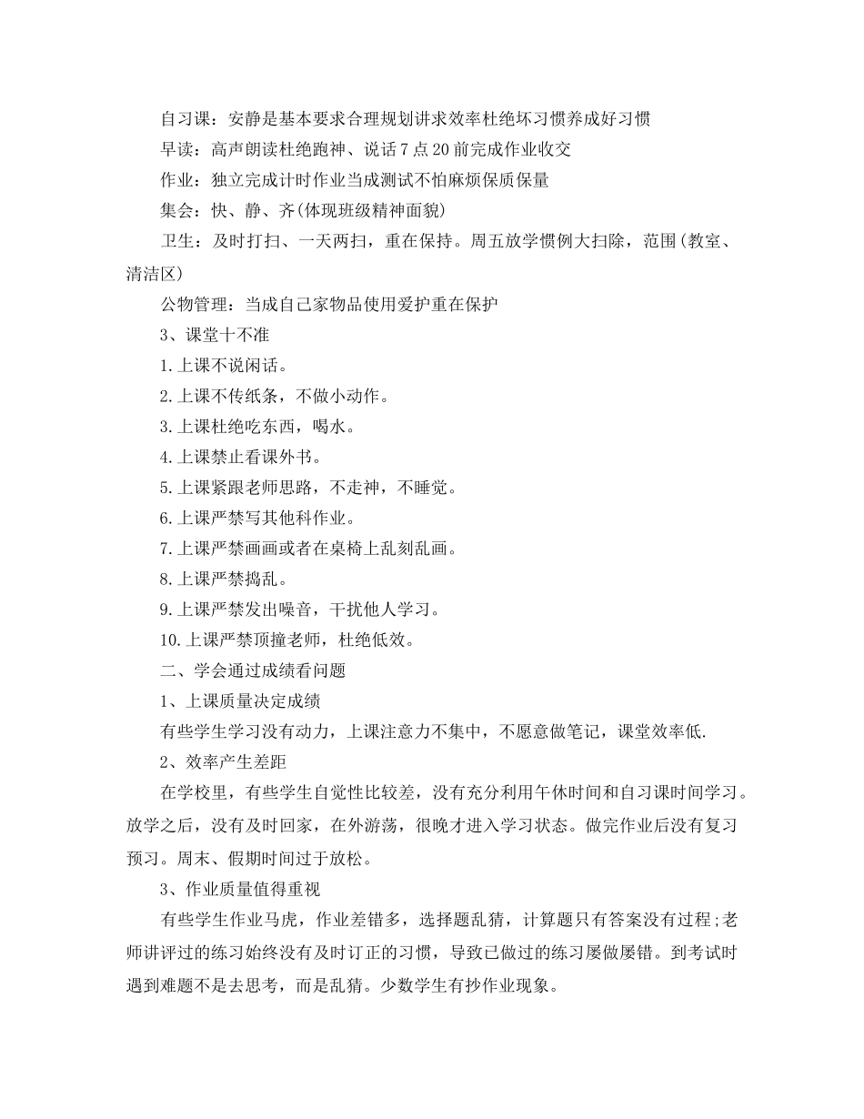 新初一家长会发言稿 _第2页