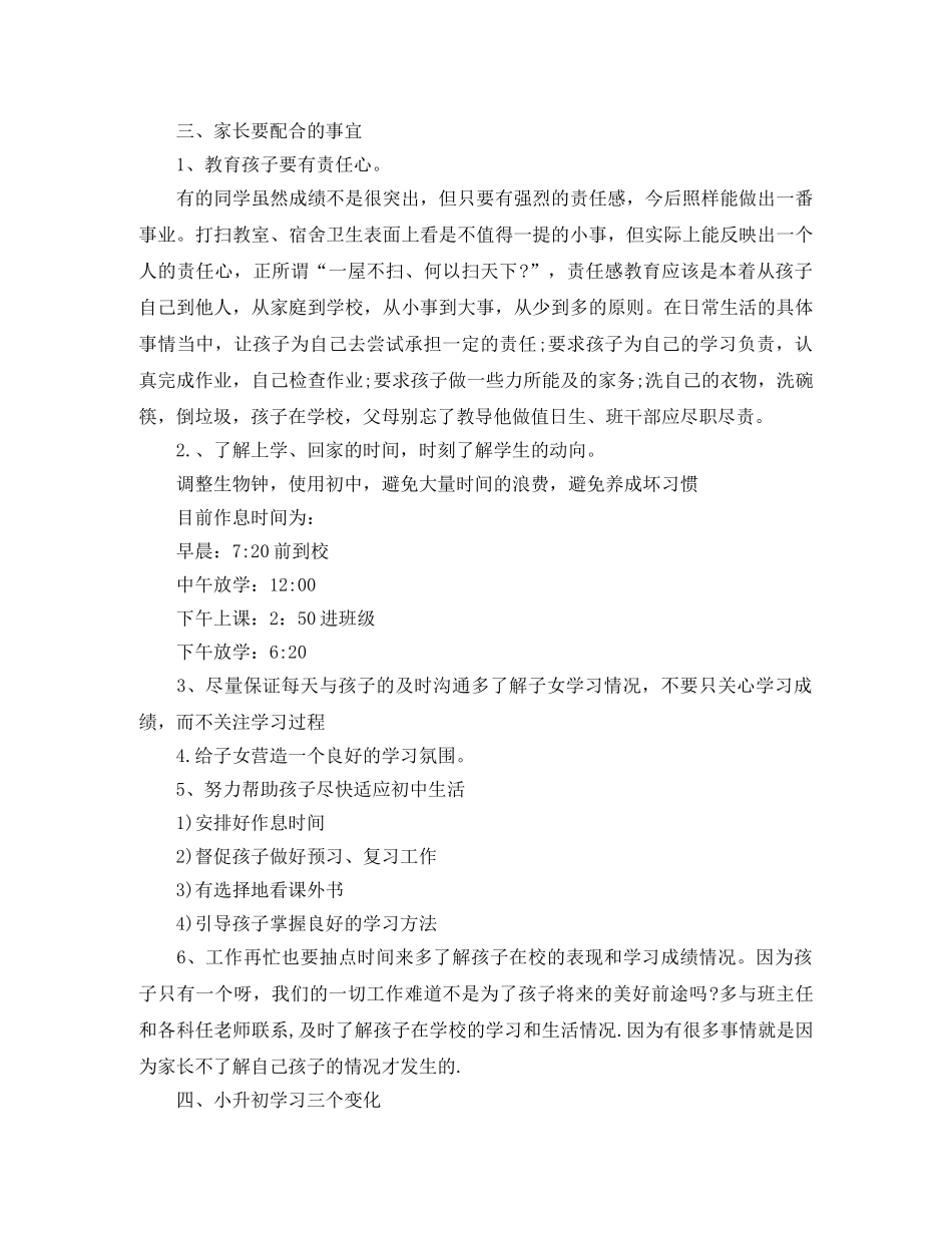 新初一家长会发言稿 _第3页