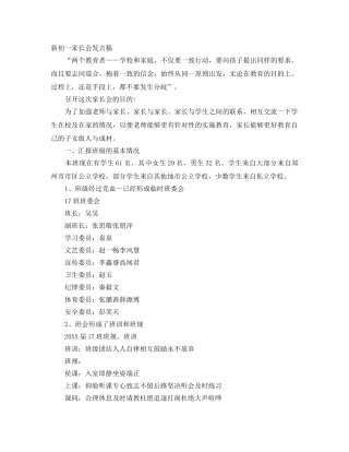 新初一家长会发言稿 