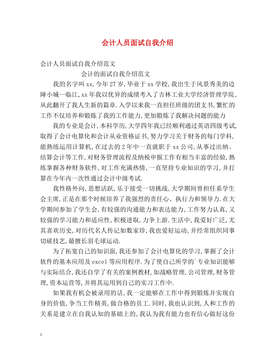 会计人员面试自我介绍 _第1页