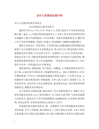 会计人员面试自我介绍 