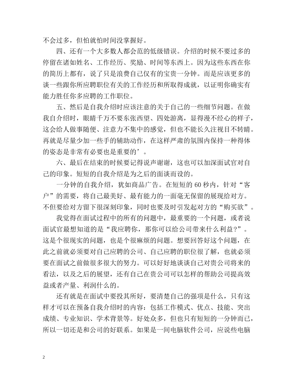 怎么做好一分钟自我介绍 _第2页