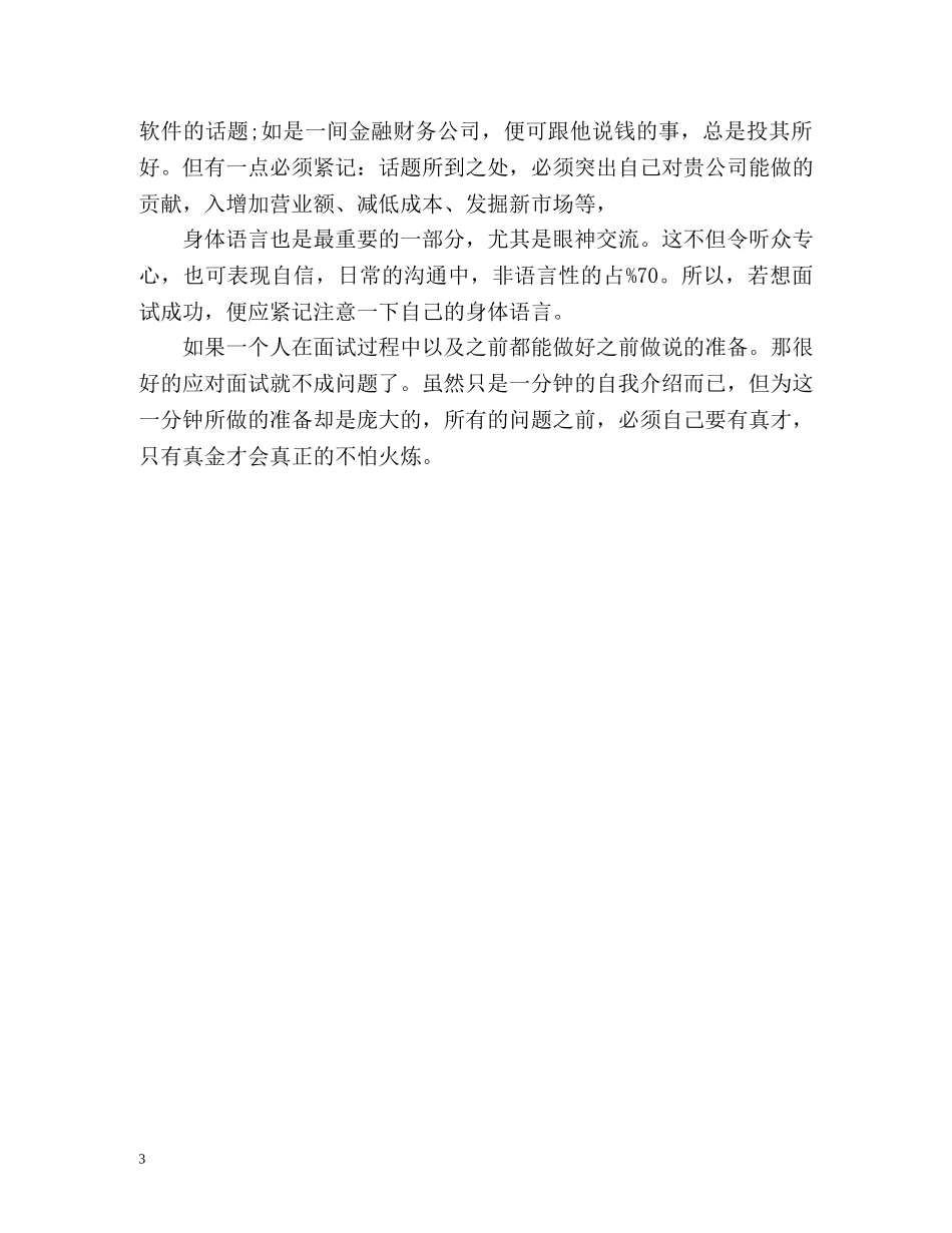 怎么做好一分钟自我介绍 _第3页