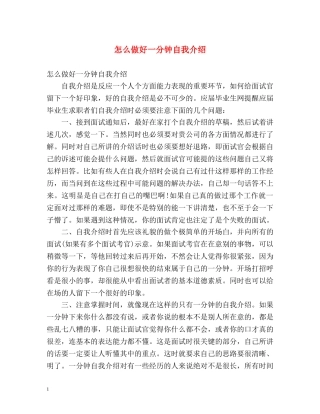 怎么做好一分钟自我介绍 