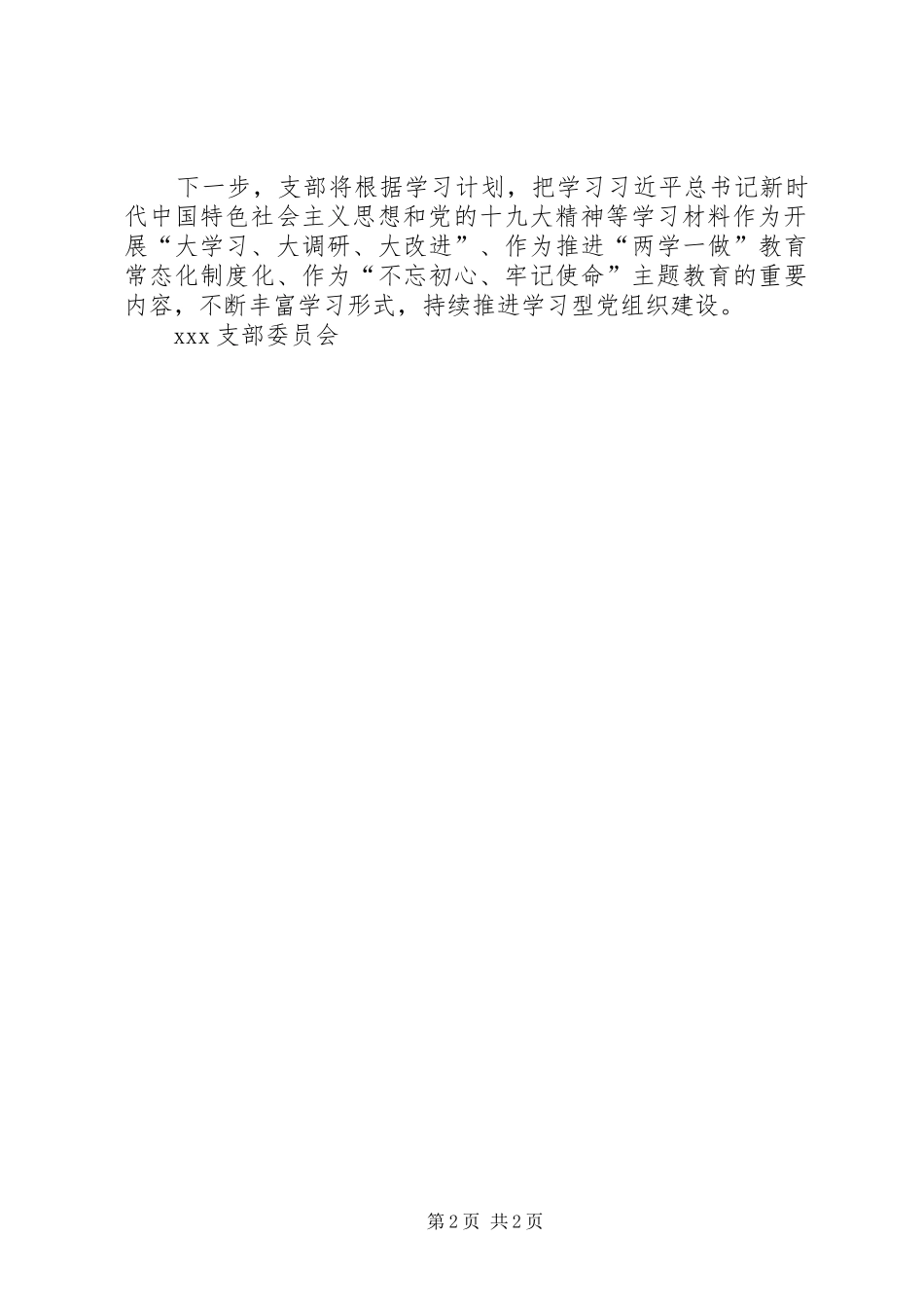 XX年推进学习型党组织建设情况总结_第2页