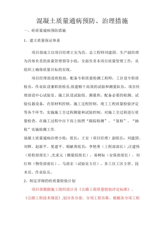 质量纠正、预防措施