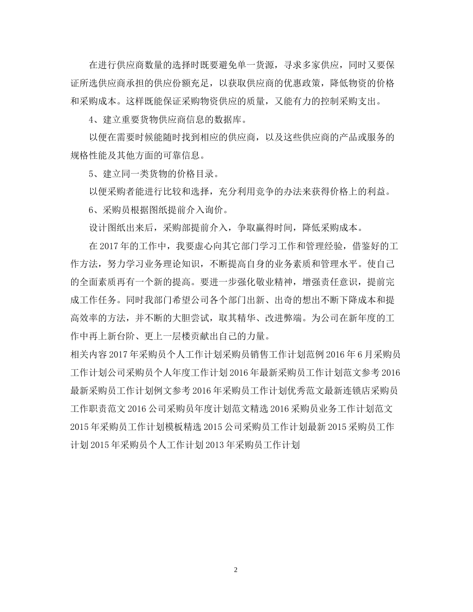 采购员工作计划_第2页
