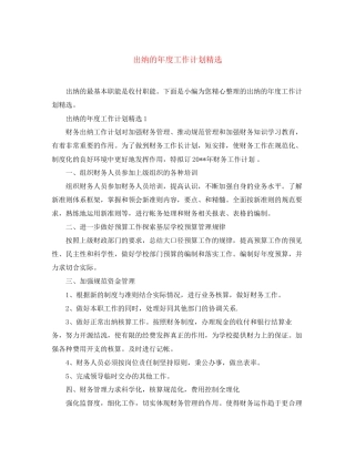出纳的年度工作计划精选