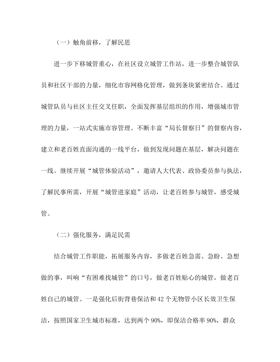 2020年城管执法工作计划_第2页