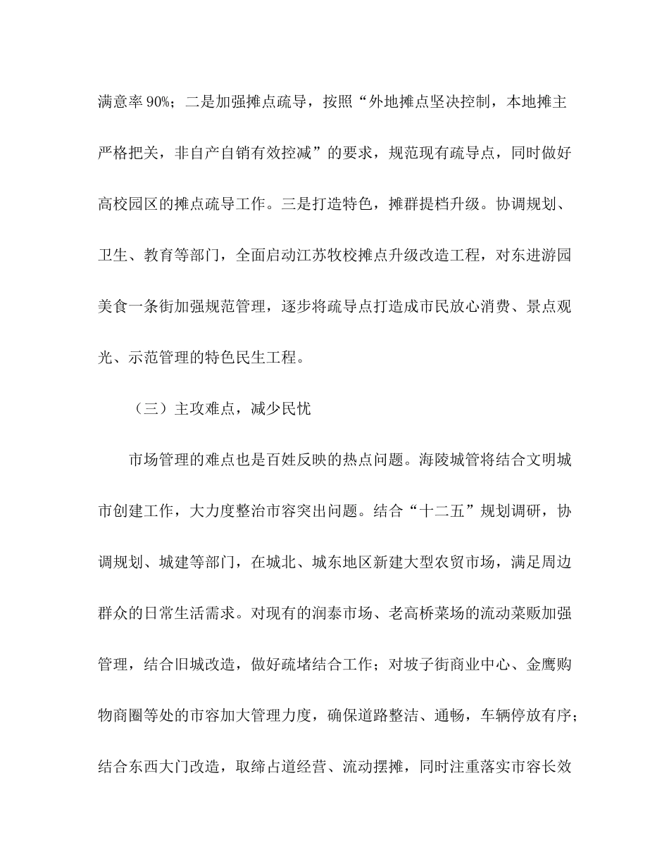 2020年城管执法工作计划_第3页