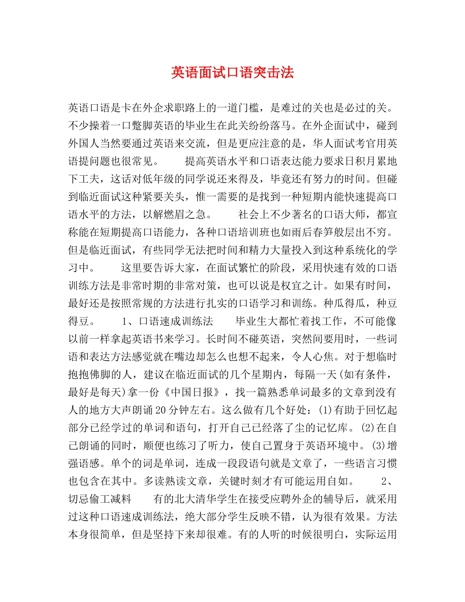 英语面试口语突击法 _第1页
