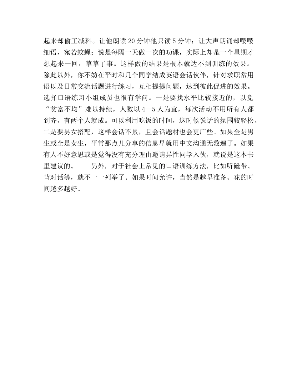 英语面试口语突击法 _第2页