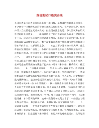 英语面试口语突击法 