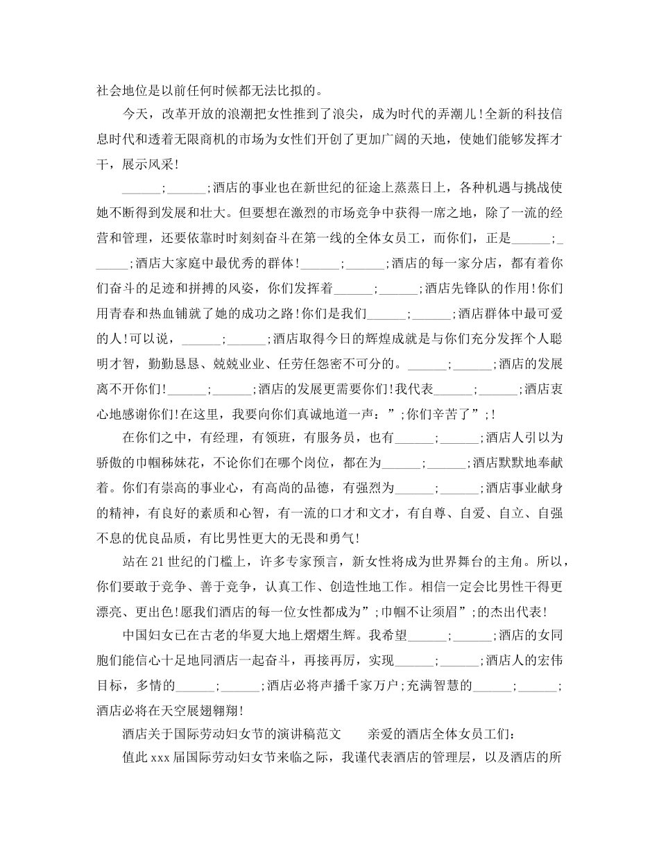 酒店关于三八妇女节的演讲稿 _第3页