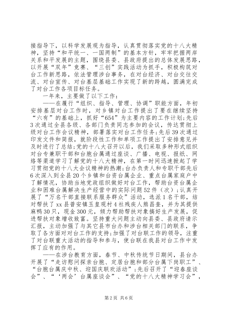 交运局应急管理年终工作总结_第2页
