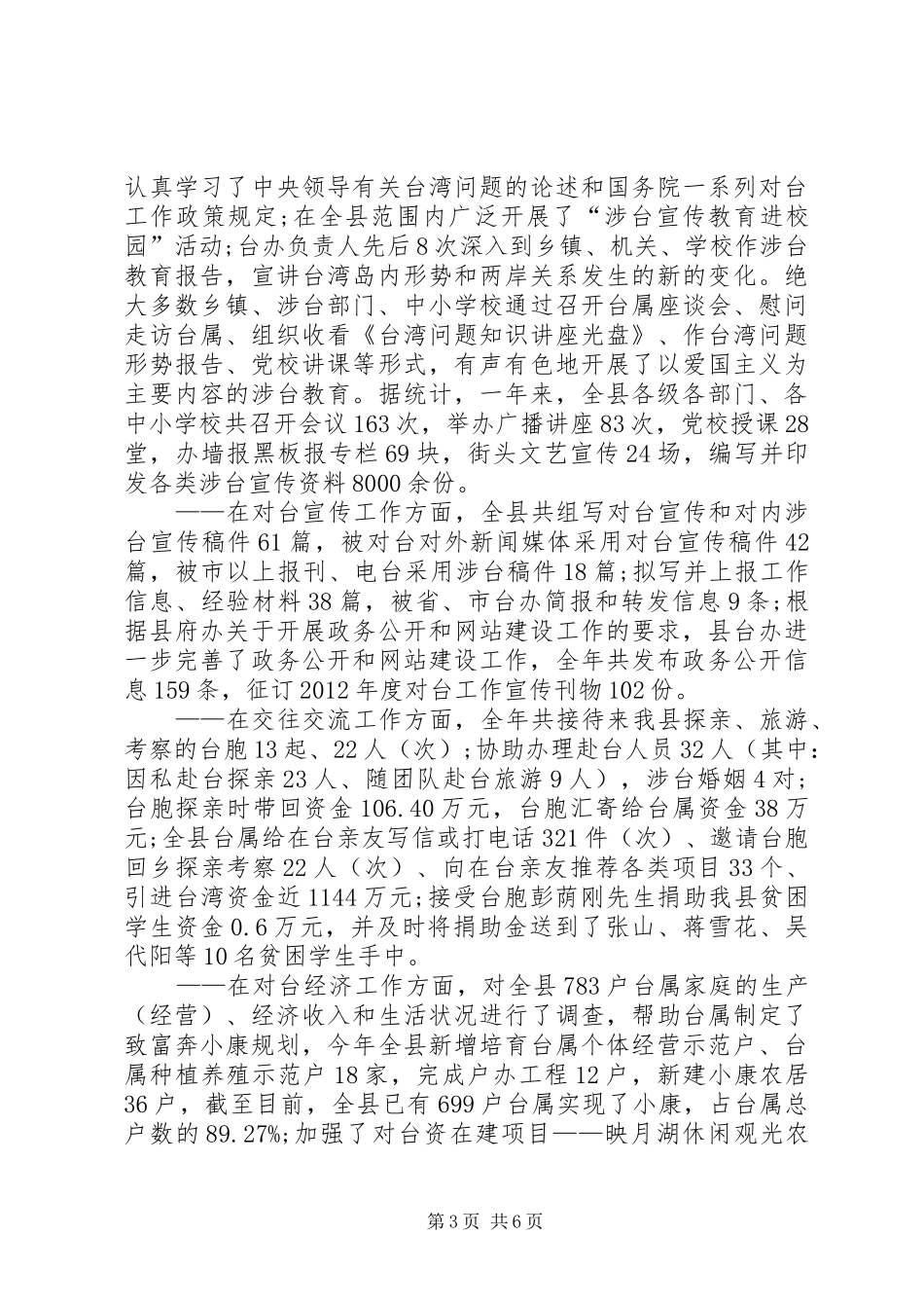 交运局应急管理年终工作总结_第3页