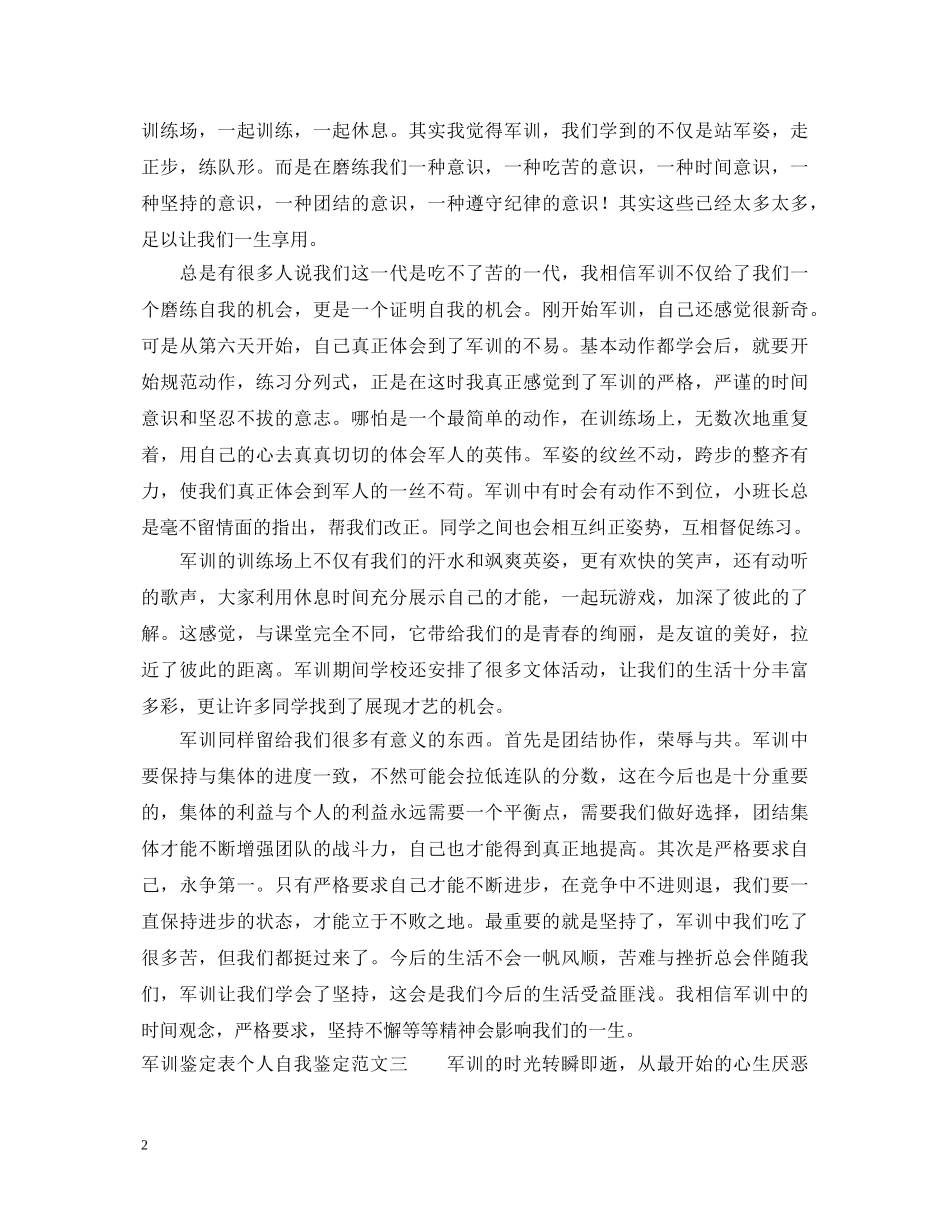 军训鉴定表个人自我鉴定范文4篇 _第2页