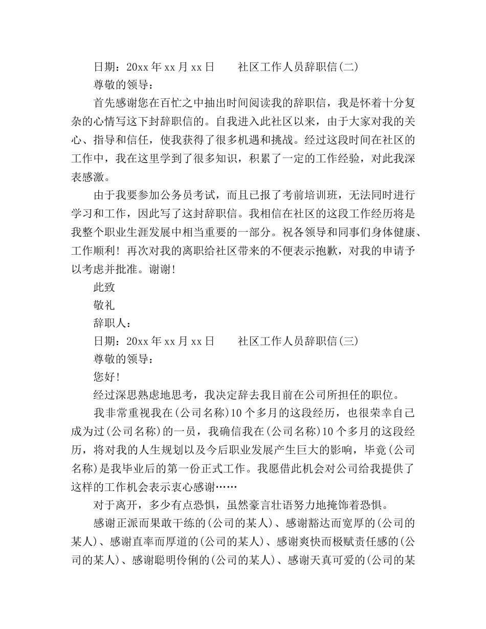 2024年社区服务管理员个人辞职信 _第2页