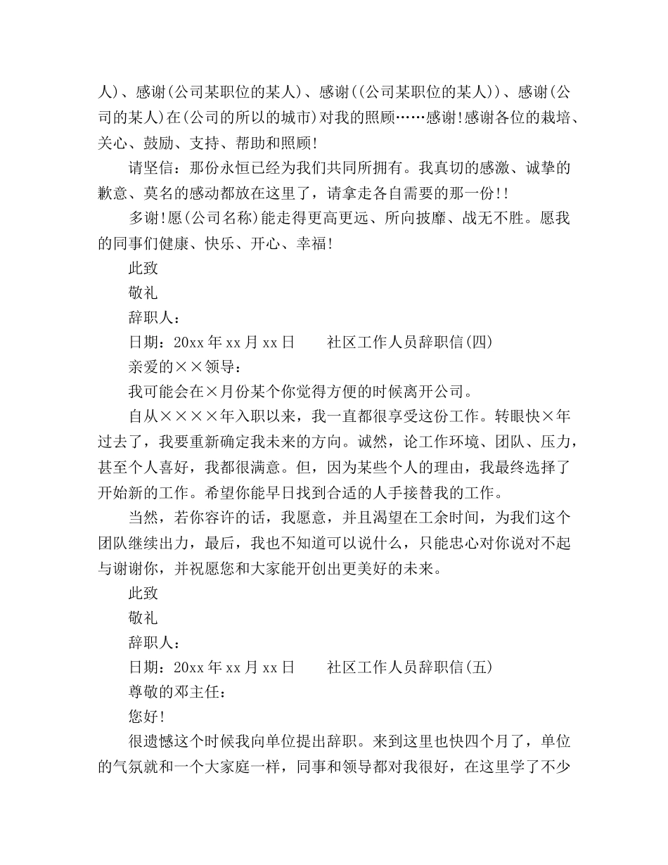 2024年社区服务管理员个人辞职信 _第3页