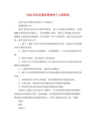 2024年社区服务管理员个人辞职信 