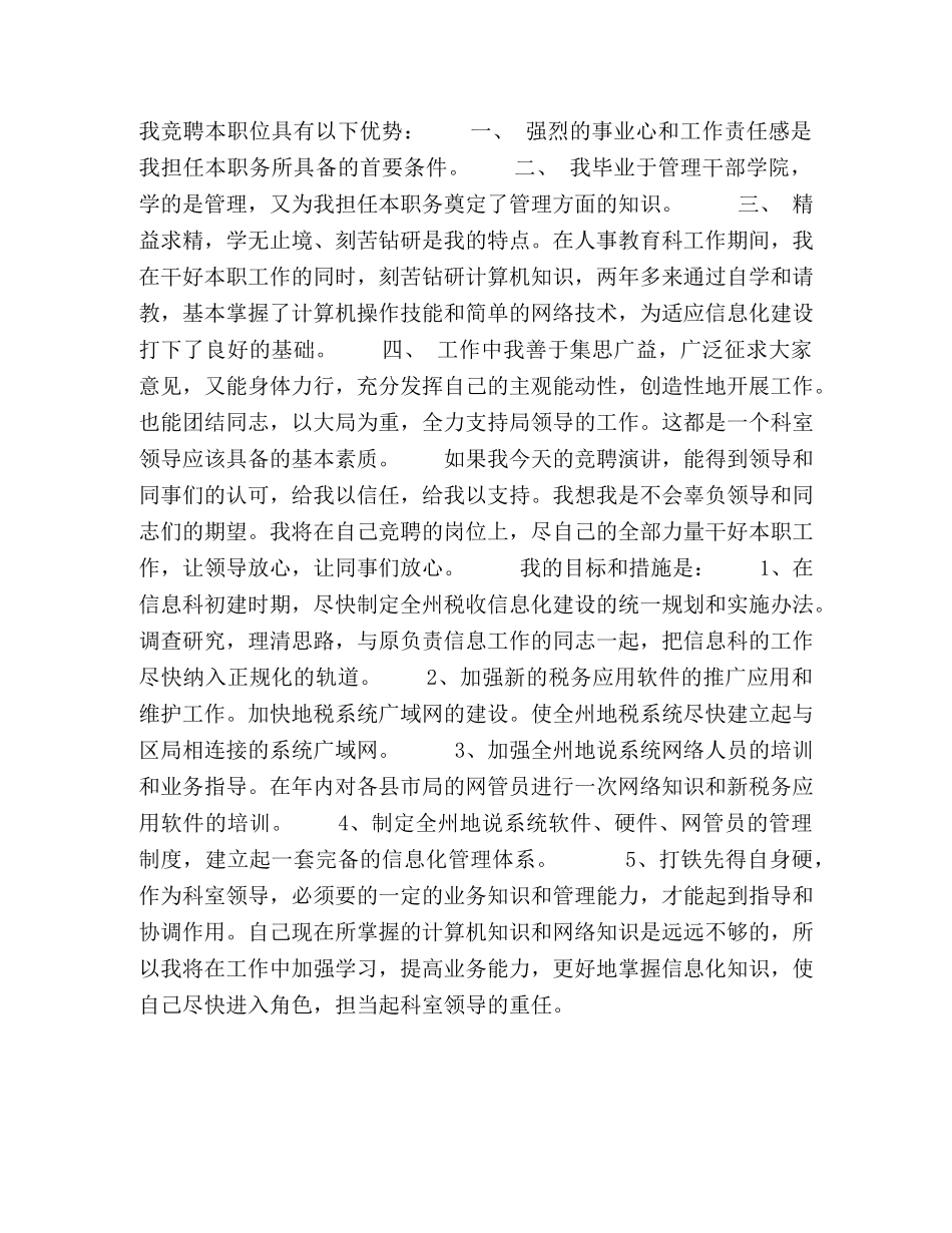 信息科科长职位的竞争演讲（地税） _第2页