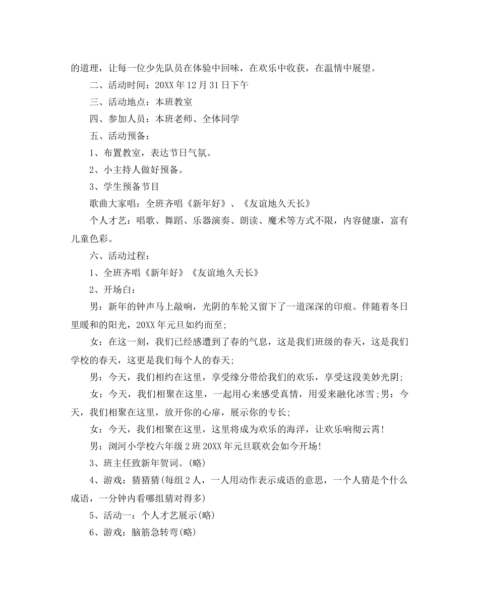 校园元旦活动策划书 _第3页