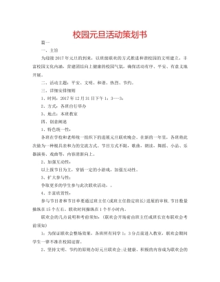 校园元旦活动策划书 
