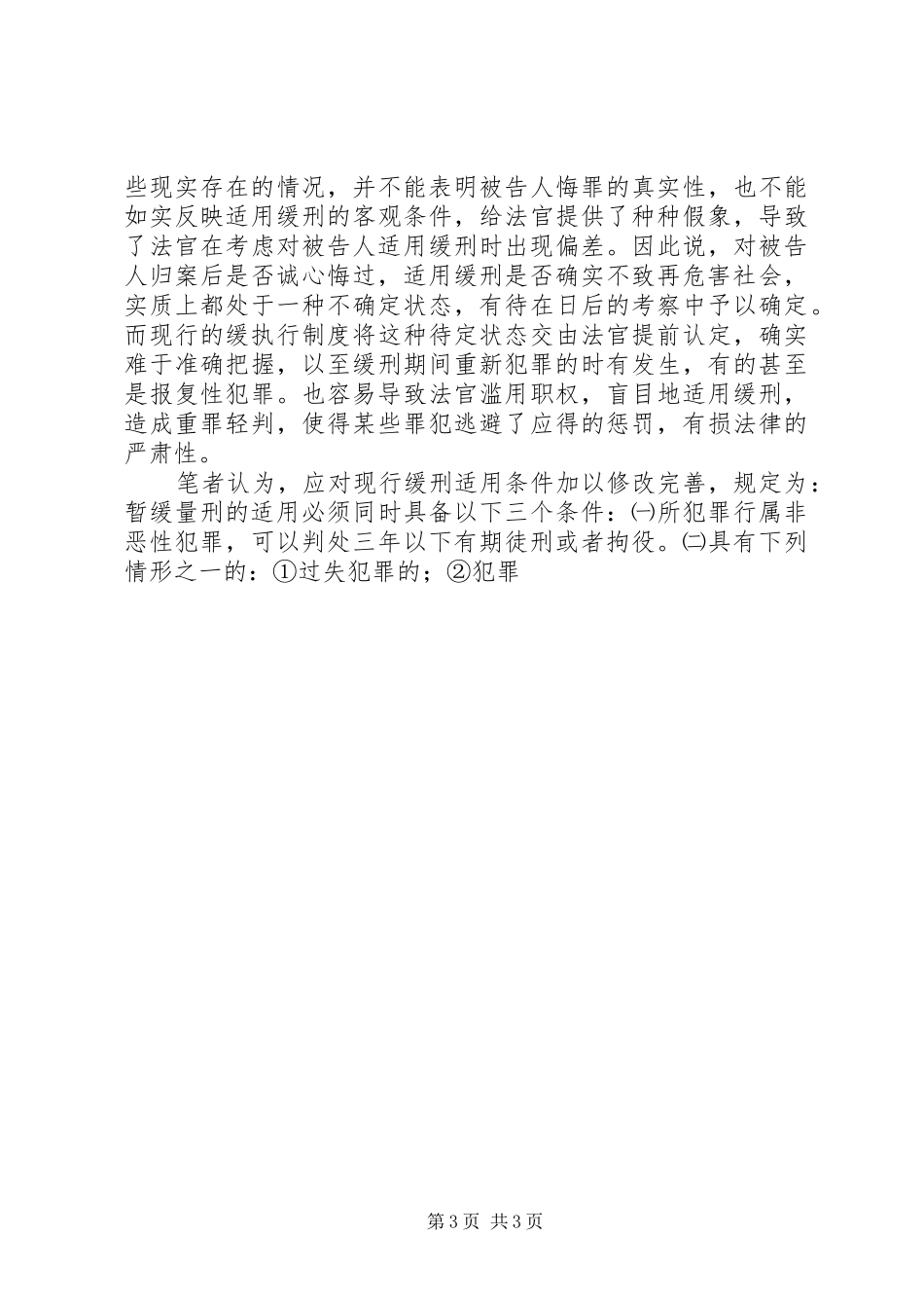 我国金融制度改革与地方银行制度_第3页