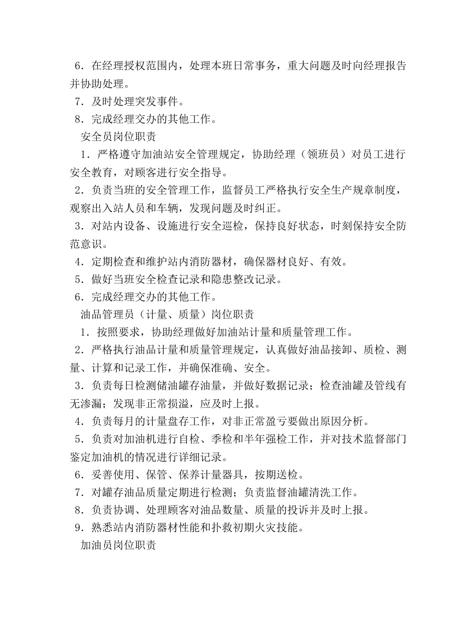 加油站站长岗位职责 _第2页