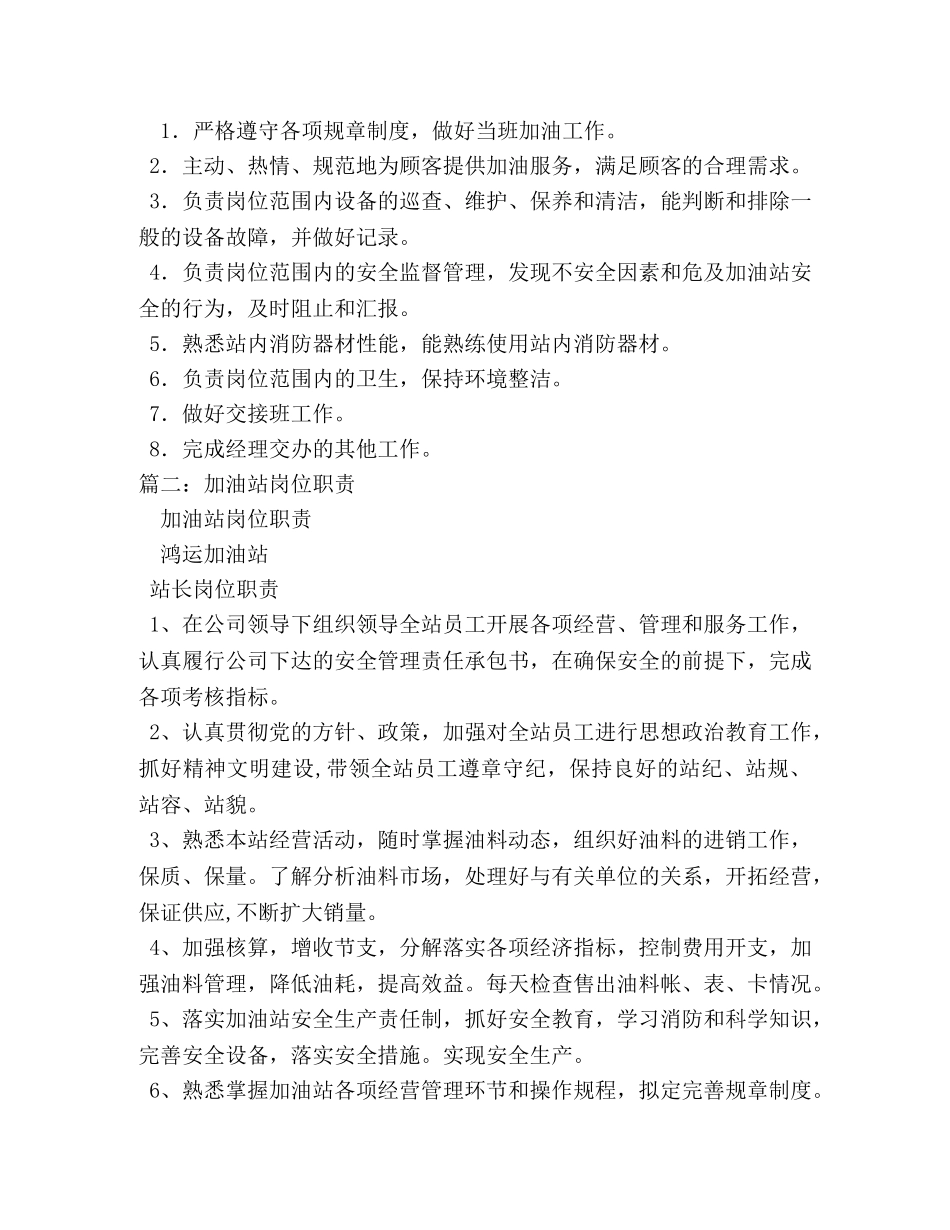 加油站站长岗位职责 _第3页