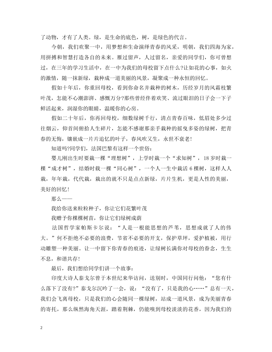 关于植树节演讲稿3篇 _第2页