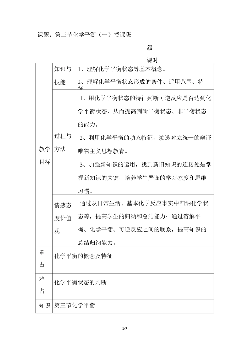 《化学平衡状态》教案_第1页