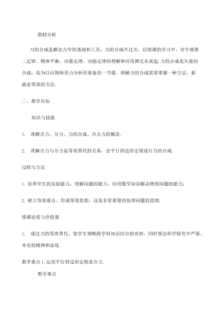 高中物理力的合成教案