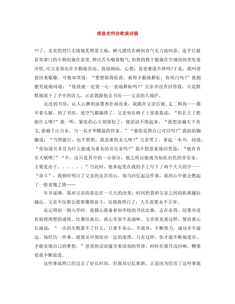 感恩老师诗歌演讲稿 _第1页
