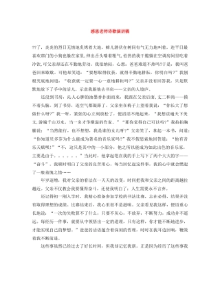 感恩老师诗歌演讲稿 