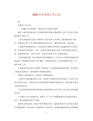 护理部工作计划3