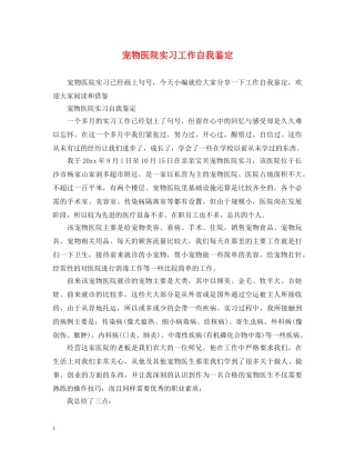 宠物医院实习工作自我鉴定 