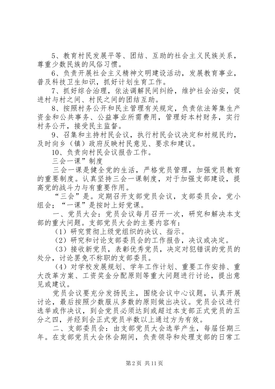 村党支部书记计生职责_第2页