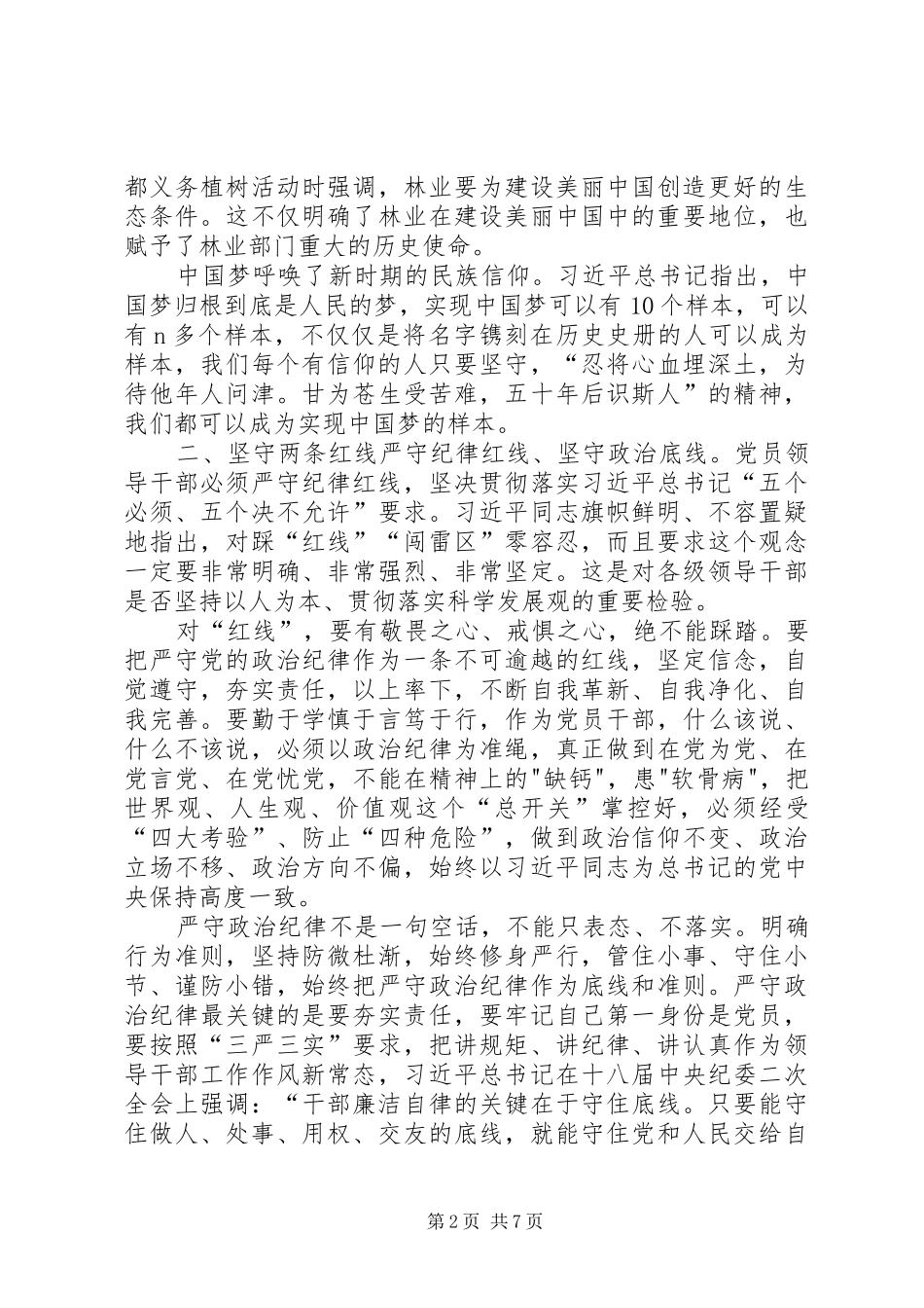 XX医院两学一做活动总结 (3)_第2页