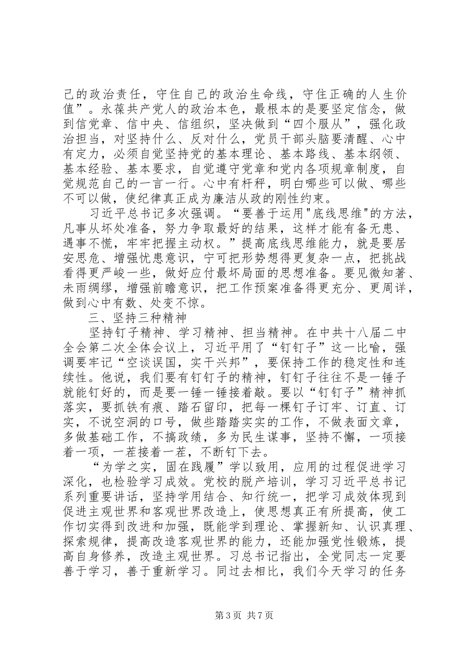 XX医院两学一做活动总结 (3)_第3页