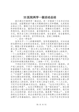 XX医院两学一做活动总结 (3)