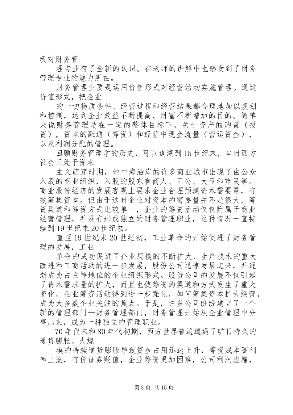对《财务管理制度》的认识_第3页