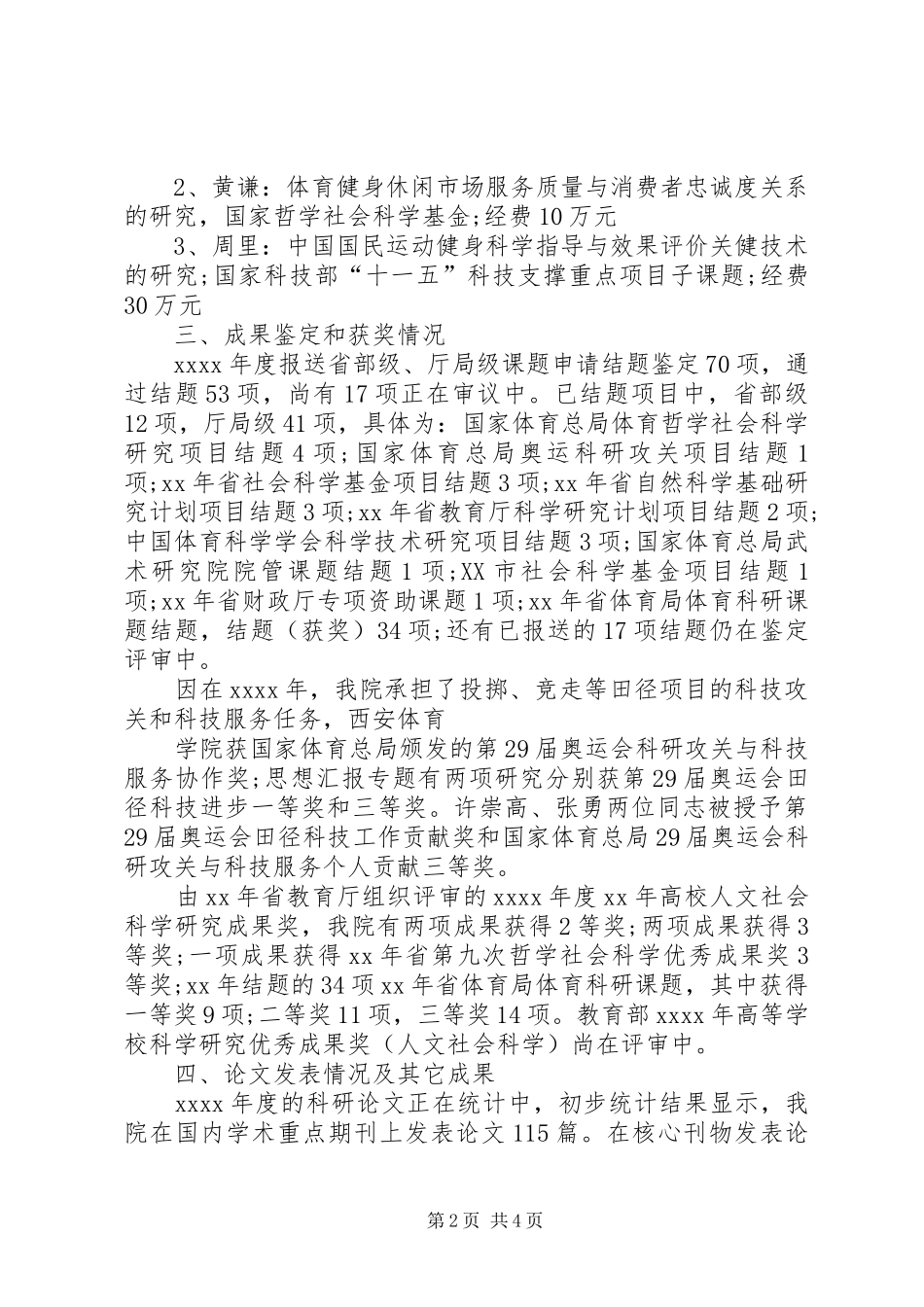 【高校科研处工作总结】最新学院科研处工作总结范文_第2页