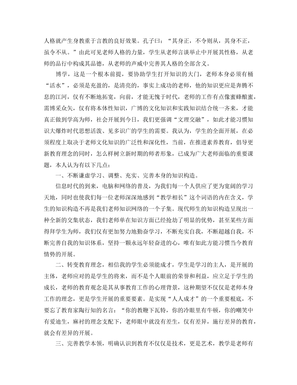 老师继续教育学习工作参考总结 _第2页