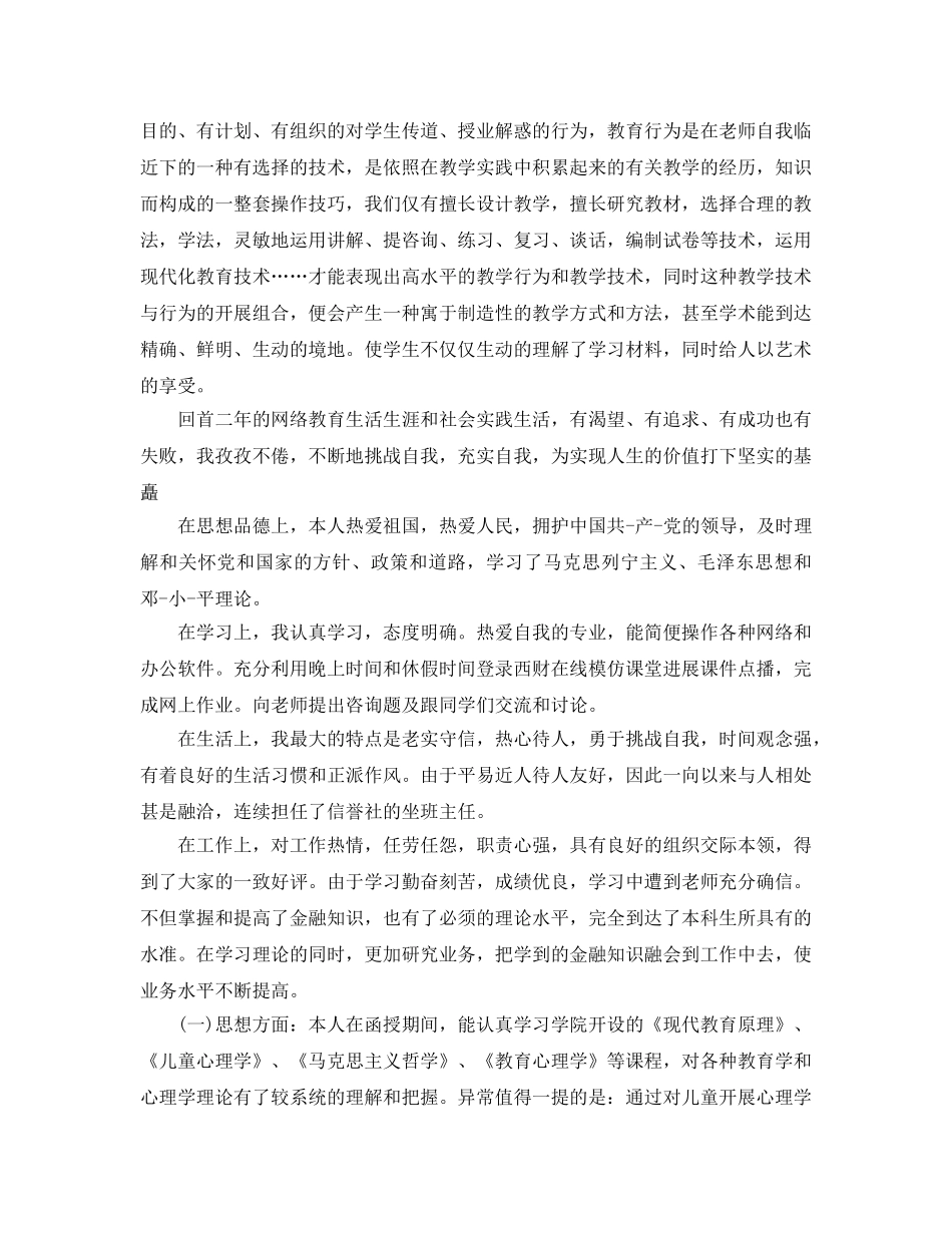 老师继续教育学习工作参考总结 _第3页