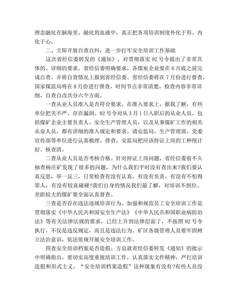 在集团公司安全培训座谈会上的讲话 _第2页