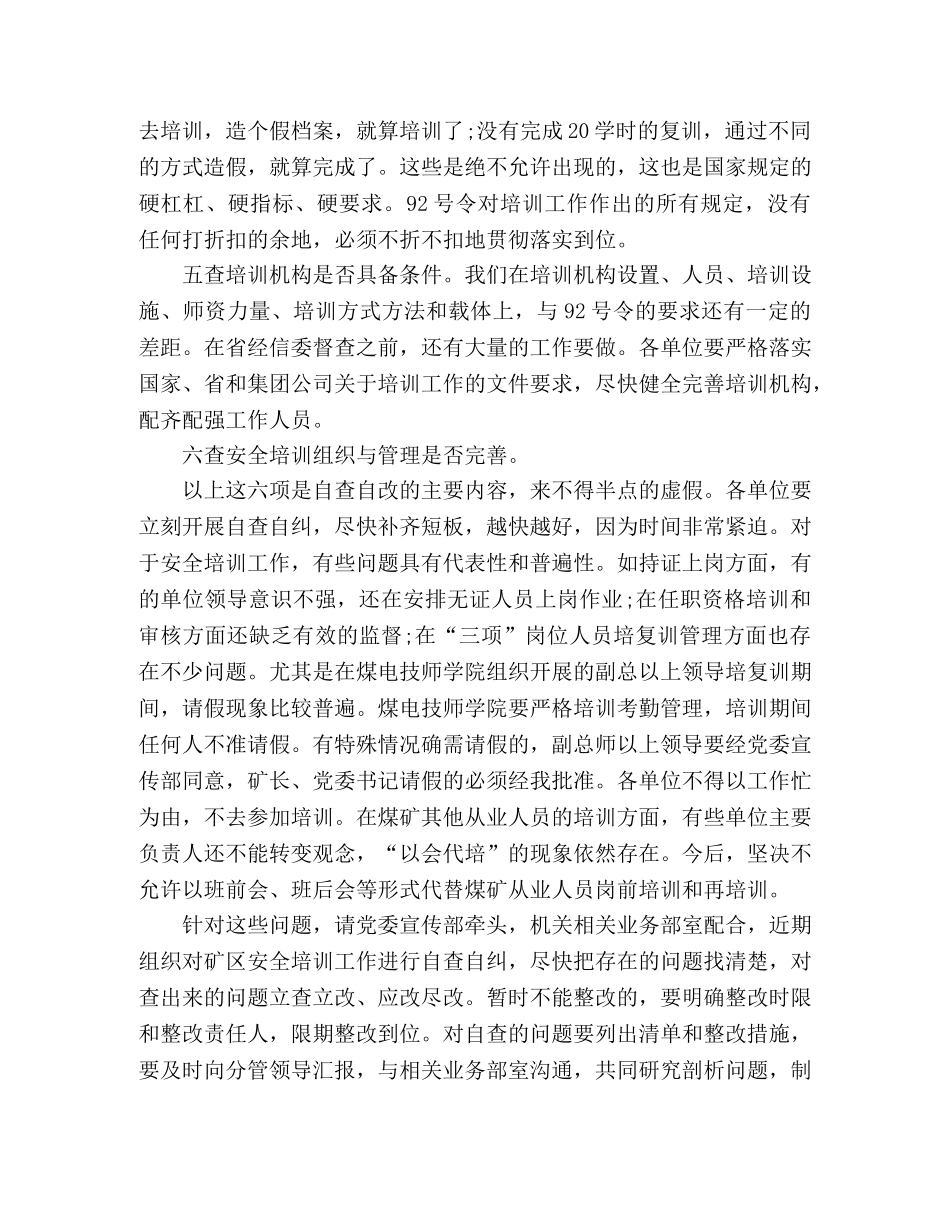 在集团公司安全培训座谈会上的讲话 _第3页