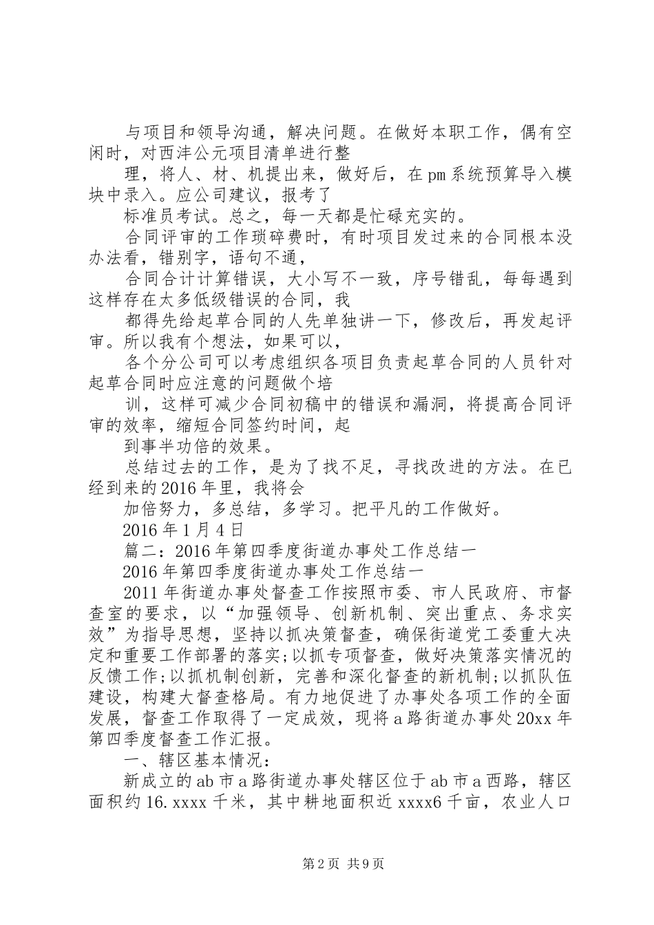 XX年四季度工作总结_第2页