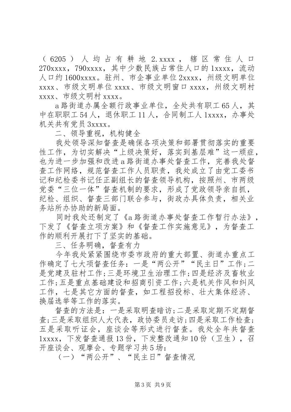 XX年四季度工作总结_第3页